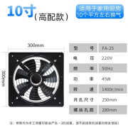 键尔固排气扇厨房家用排风扇抽油烟窗式强力抽风机工业换气扇风机 10寸单网单向高配款