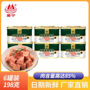 美宁198g火腿猪肉罐头 午餐肉罐头下饭菜火锅食材 【6罐】198g火腿猪肉