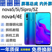 尚酷奇 华为nova5i nova4屏幕总成4e nova5z 5iPro显示屏触摸液晶屏显示内外一 nova5i 屏幕总成【不带框】