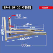 不锈钢加厚特殊侧装侧方1.5P2-3P匹侧安装支架外机横装空调安装架 1-1.5匹侧装支架无螺丝 不锈钢1
