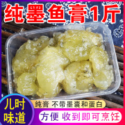 尚淘精品宁波东海野生墨鱼蛋500g纯膏新鲜腌制乌贼蛋目鱼蛋膏海鲜包邮 纯墨鱼膏500g*1盒