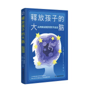 释放孩子的大脑：从网络成瘾到数字自由