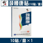 颈腰康贴 肩周颈椎风湿腰间盘突出贴膏适用于颈肩腰腿疼痛的辅助治疗风湿腰间盘突出专用的膏药 修正 颈腰 0贴1盒装