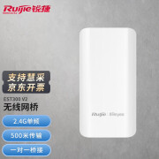 锐捷（Ruijie） 室外大功率智能监控无线网桥   RG-EST300 V2 2.4G单频(一对)