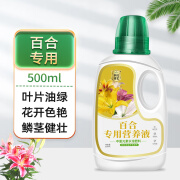 幸悦营养液种球花肥香水百合花专用肥料氮磷钾促开花的肥料 百合花营养液【1瓶】