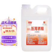 武洁 VUJEEN 95%医用酒精消毒液2500ml 95酒精高纯度乙醇消毒液