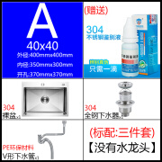 三樱SUS304不锈钢厨房单盆水槽手工盆拉丝加厚洗菜碗池台下大单槽套餐 304/手工单盆=40x40=A套餐=标配