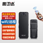 影卫达（YWD）V119记录仪WiFi远程监控1080P红外夜视随身录像摄影机16G 升级远程款16G-存储2天