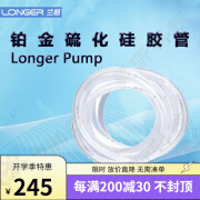 兰格(LongerPump)铂金硫化硅胶管 国产蠕动泵硅胶管13#(15m) 92#(15m) 13#(15m)内径0.8mm壁厚1.7mm