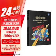 蝶变学园 初中英语必背单词默写本 人教版 初中英语词汇 单词短语 重点句子 英汉互译 同步课时 全国通用 中考789年级初一初二初三初中通用