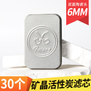 福腾新品6mm活性炭过滤芯物理吸附强效过滤6mm烟嘴烟斗通用配件 6mm过滤芯（30个装）