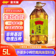 金龙鱼食用油 非转压榨 外婆乡小榨巴蜀风味菜籽油 5L 1桶