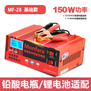 MONFARA汽车摩托车电瓶充电器12v24V伏纯铜大功率充满自停小全智能通用型 180W普通款