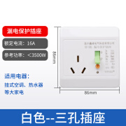 漏电保护空调开关 漏电保护插座10A/16A开关32A/40A空调热水器大 暗装丨三孔插座16A白色