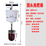 刘不丁施肥神器多功能果园铁锹下肥器手动农用工具果树硬地下深层追肥器 圆头施肥器(可装15斤)