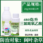 48%三氯吡氧乙酸冬小麦田阔叶杂草森林藤类灌木阔叶杂草除草剂 10g