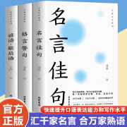 名言佳句+格言警句+谚语 精粹励志名人名言写作素材 【3册】名言+格言警句+谚语 无规格