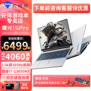 机械师曙光15Pro 锐龙R9-7940H游戏本RTX4060独显165Hz电竞屏畅玩黑神话学生编程剪辑AI设计师笔记本电脑 i7-13650HX/4060/2.5k/165H 16G内存/512G 