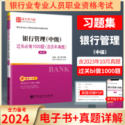 天一金融 2025年银行从业中级资格考试教材历年真题集必刷题 银行业法律法规与综合能力 个人贷款 个人理财 公司信贷 过关必做1200题 银行管理中级习题集