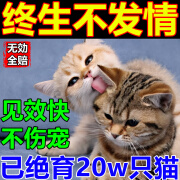 猫咪发情抑制药母猫宠物公母猫咪狗绝育禁情粉避孕药液发禁情专用 猫咪禁情片【一瓶装】管终身