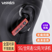 VISRIG 对讲机迷你微小型无线耳挂式对讲器4G全网国通公网集对讲机插卡5000公里物流车队自驾游 公网耳挂式对讲机BQ-C1（免续费）