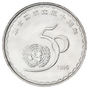 金永赢 1995年联合国成立50周年纪念币 1枚带小圆盒