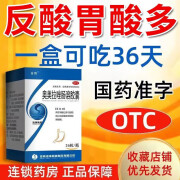 [舍奇] 奥美拉唑肠溶胶囊 20mg*36粒/盒 【大规格36粒】1盒装【温中和胃】