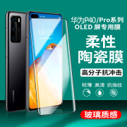 普双航  适用华为p40pro钢化陶瓷膜p40手机p40pro+p40p全屏全覆盖 优势：轻薄不伤机 玻璃质感 防爆防指纹 升级钢化膜 华为P40