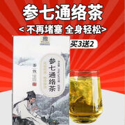 丹参茶参七通络茶人参三七粉茶通经脉活络茶 1盒装(体验装)(30包)