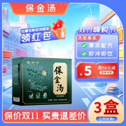 精品甄选保金汤祛痰养肺补养保金堂养肺 草本固金汤润肺养肺护嗓清润喉养生即食袋装可搭补阳堂特殊膳食 三盒清润养护