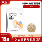 欢鱼豆腐混合猫砂膨润土猫沙无尘除臭因子秒结团 1包精品5斤