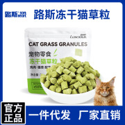 路斯宠物猫咪零食鸡肉冻干猫草粒25g有助于排毛化毛营养美味食品 25g