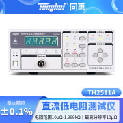 同惠（tonghui）直流低电阻测试仪TH2511A TH2511A 10μΩ-1.999kΩ