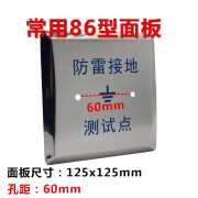 粉刷匠86型新款不锈钢防雷接地测试点盖板面板盖子 孔距90 60沉降观测点 常用86型孔距6公分面板蓝字