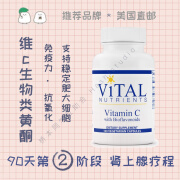 桥本90天肾上腺维生素C黄酮vc抗氧化VitalNutrients直邮代购