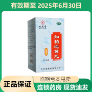 [九芝堂] 知柏地黄丸 200丸/盒 有效期至2025年6月30日 1 盒 有效期至2025年6月30日