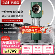 IAM前置过滤器i3全屋净水器 40μm精滤 自动冲洗 终身免换芯 6T\/H大流量 316L 精品材质 隔铅工艺 I3前置净水器