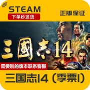 PC中文steam 三国志14 威力加强版套装ROMANCE OF THE THRE 季票1 国区