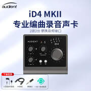 奥顿特（audient）Audient iD4MKII二代专业音频接口吉他录音直播编曲混音外置声卡 iD4 MKII 官方标配