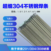 第鑫304不锈钢特细电焊条 不锈钢1.0mm10支