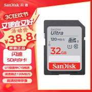 闪迪（SanDisk）相机内存卡SD卡/CF卡单反微单R5、R6、R7、R10、R50、A7M4大卡高速存储卡 32G 120MB/s SD卡