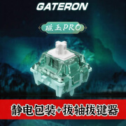 佳达隆（GATERON）磁玉pro轴 fire68 MADE68电磁触发可调节键程HIFI麻将音磁轴键盘 磁玉轴PRO-【5颗】送拔轴器