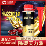 净师傅液体黄金燃油宝发动机添加剂积碳清洗保护剂 250ml