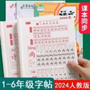 2024新版字帖儿童一二三年级练字帖小学生专用上册下册人教版语文同步练字本描红笔画笔顺临摹练习写字贴 视频版二年级上册同步字帖100页10铅笔2握笔器