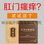 李防御新款冰凝痔凝胶冰凝舒膏凝胶一盒5支直售 一盒