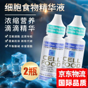 cellfood细胞食物浓缩营养液富氧水红藻饮料维生素矿物质抗氧化顺势营养素矿宝赛鼎 2瓶装 （30ml/瓶 ）保税速发