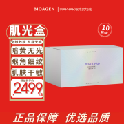 bioagen博奥真purol pro肌光盒 博奥真肌光盒抗皱保湿紧致美白丸嫩肤防晒内服保养肌肤焕新 肌光盒1盒