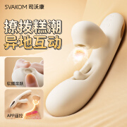 SVAKOM司沃康漫拨漫拔女用吮吸震动棒G点扣动拍打自慰器成人情趣用品 漫拨-杏色 支持APP异地远程控制