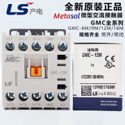 LSDILS原装产电微型交流接触器GMD/GMC-6M/9M/12M/16M  220V24V 110V NO常开 GMC-6M交流