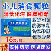 卫平 小儿消食颗粒 1.5g*16袋/盒 脾胃不和 消化不良 食欲不振 1盒装